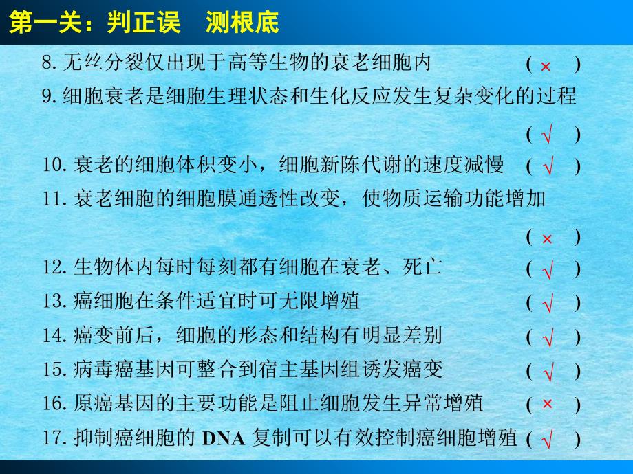 高考生物复习资料单元排查过三关三ppt课件_第4页