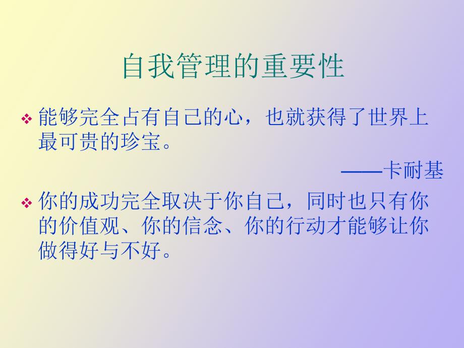 销售人员专业技能训练销售管理_第3页