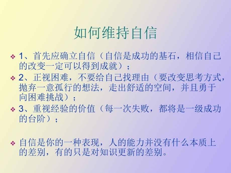 销售人员专业技能训练销售管理_第5页