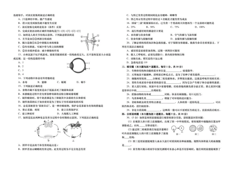 甘肃省陇南市2023年中考仿真模拟（一）生物地理试题_第2页