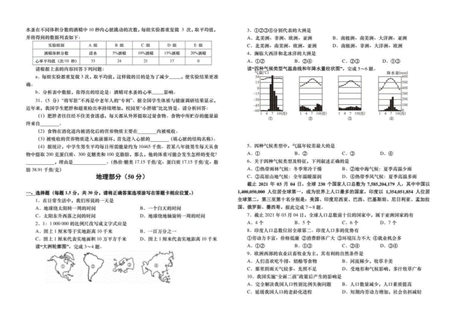 甘肃省陇南市2023年中考仿真模拟（一）生物地理试题_第3页