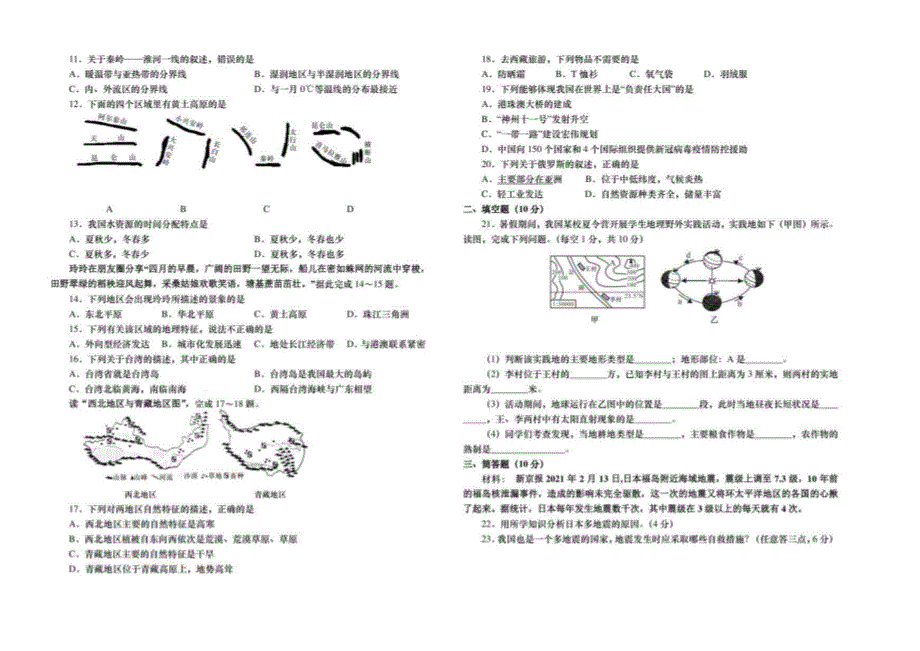甘肃省陇南市2023年中考仿真模拟（一）生物地理试题_第4页