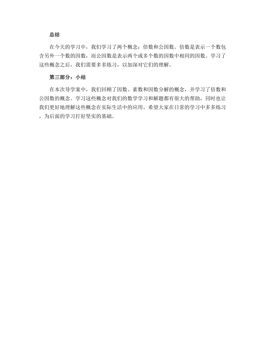 《倍数与因数》（导学案）五年级上册数学北师大版_第3页