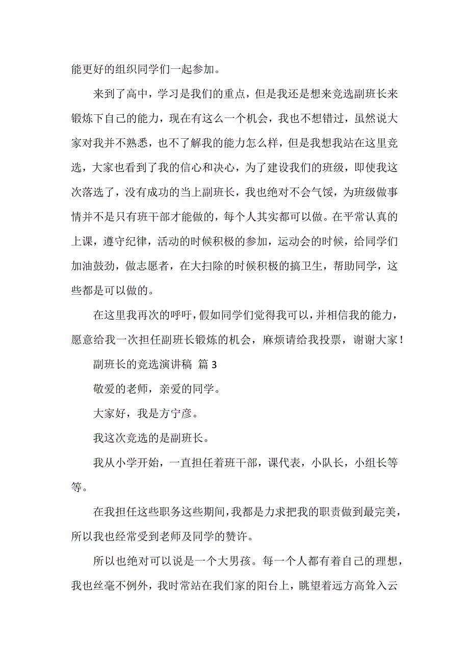 副班长的竞选演讲稿集合6篇_第3页