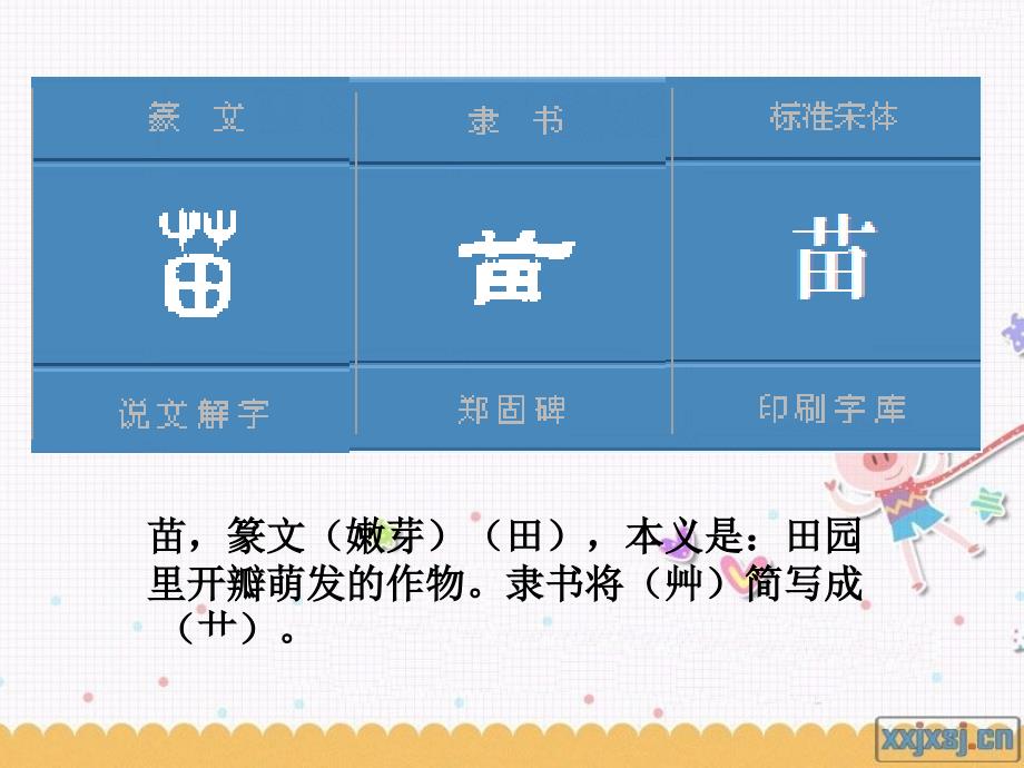 2014苏教版语文二年级上册《识字4》PPT课件3_第3页