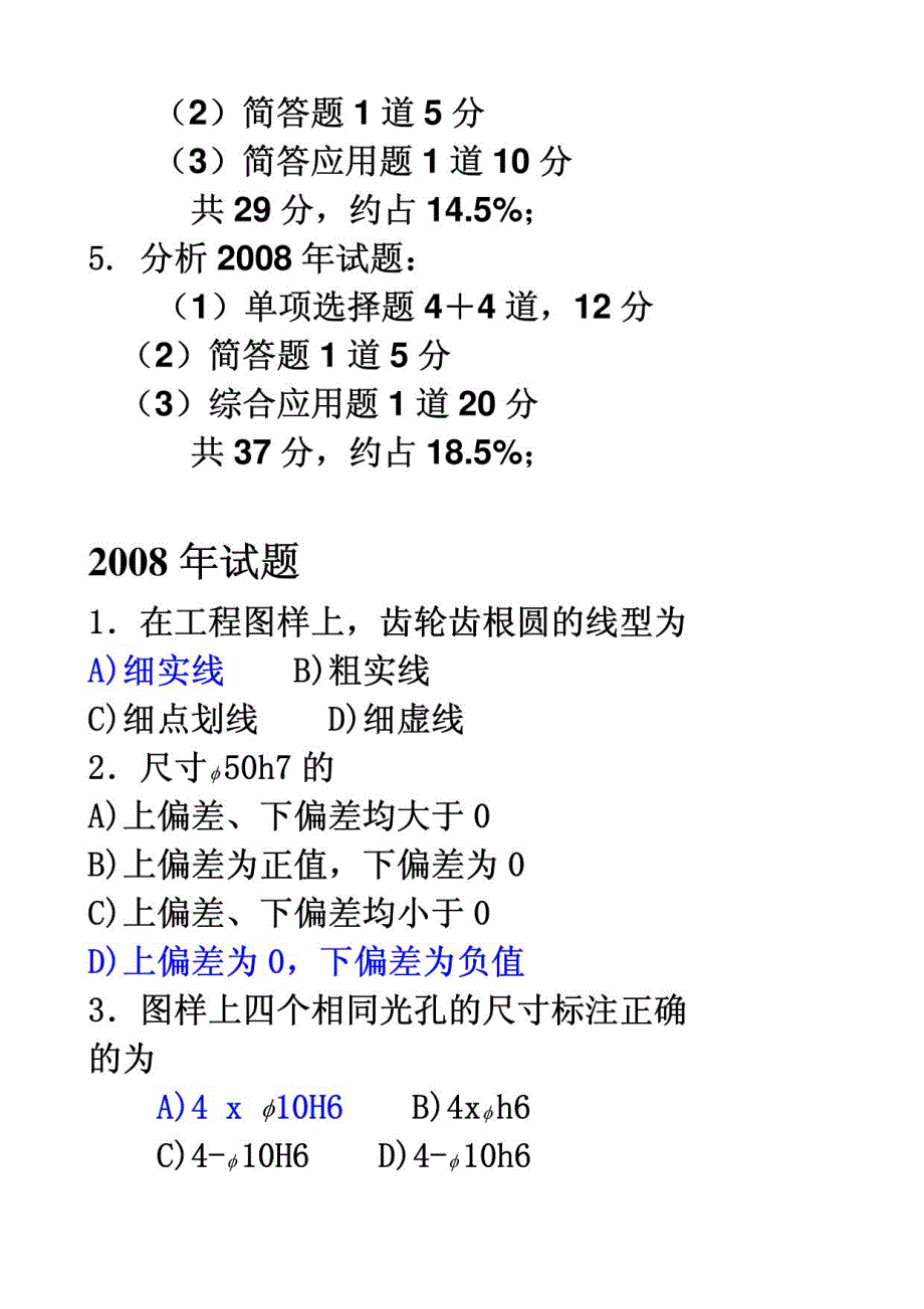 机械工程师历年考试试题与分析_第2页