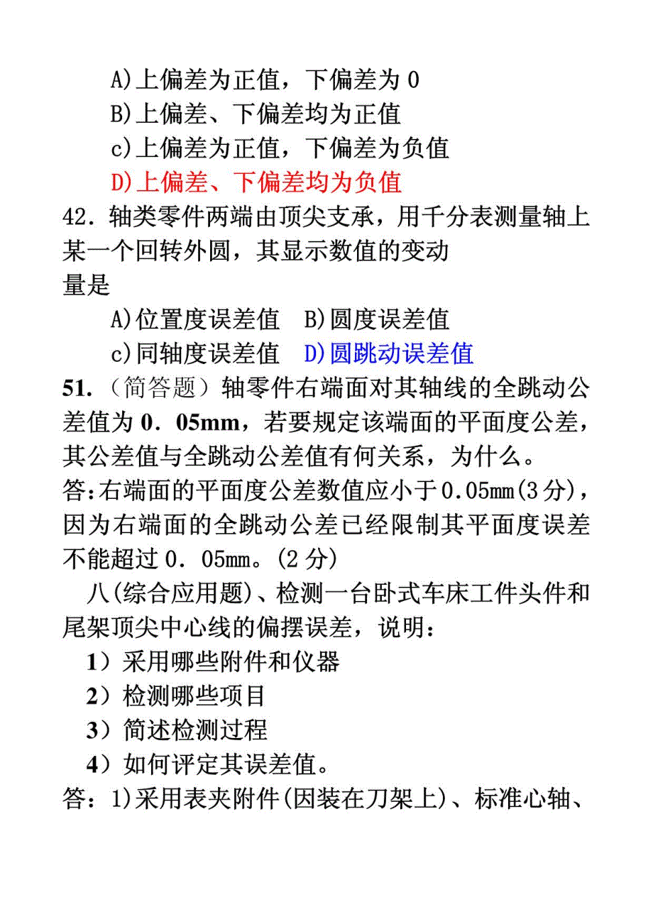 机械工程师历年考试试题与分析_第4页