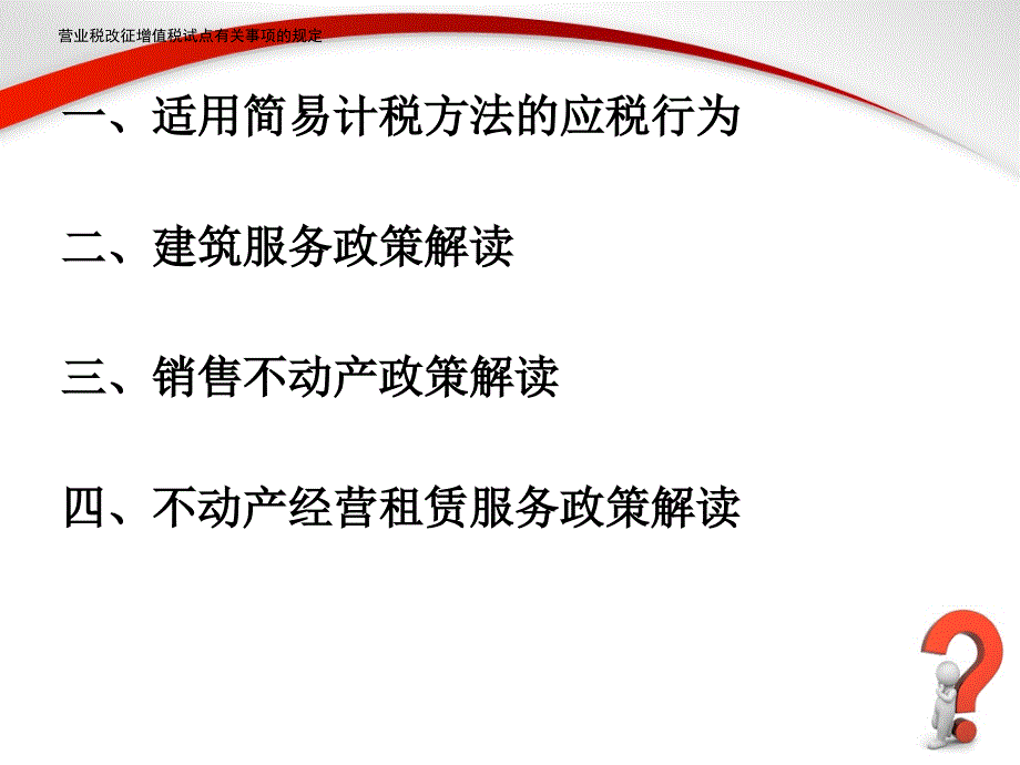 营业税改征增值税试点有关事项的规定_第2页