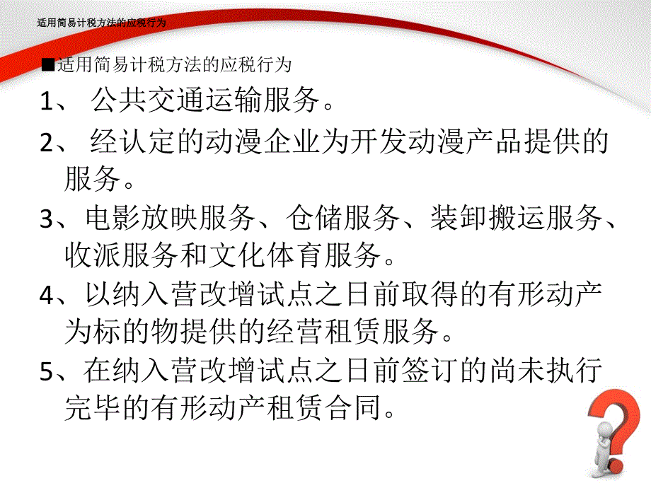 营业税改征增值税试点有关事项的规定_第3页