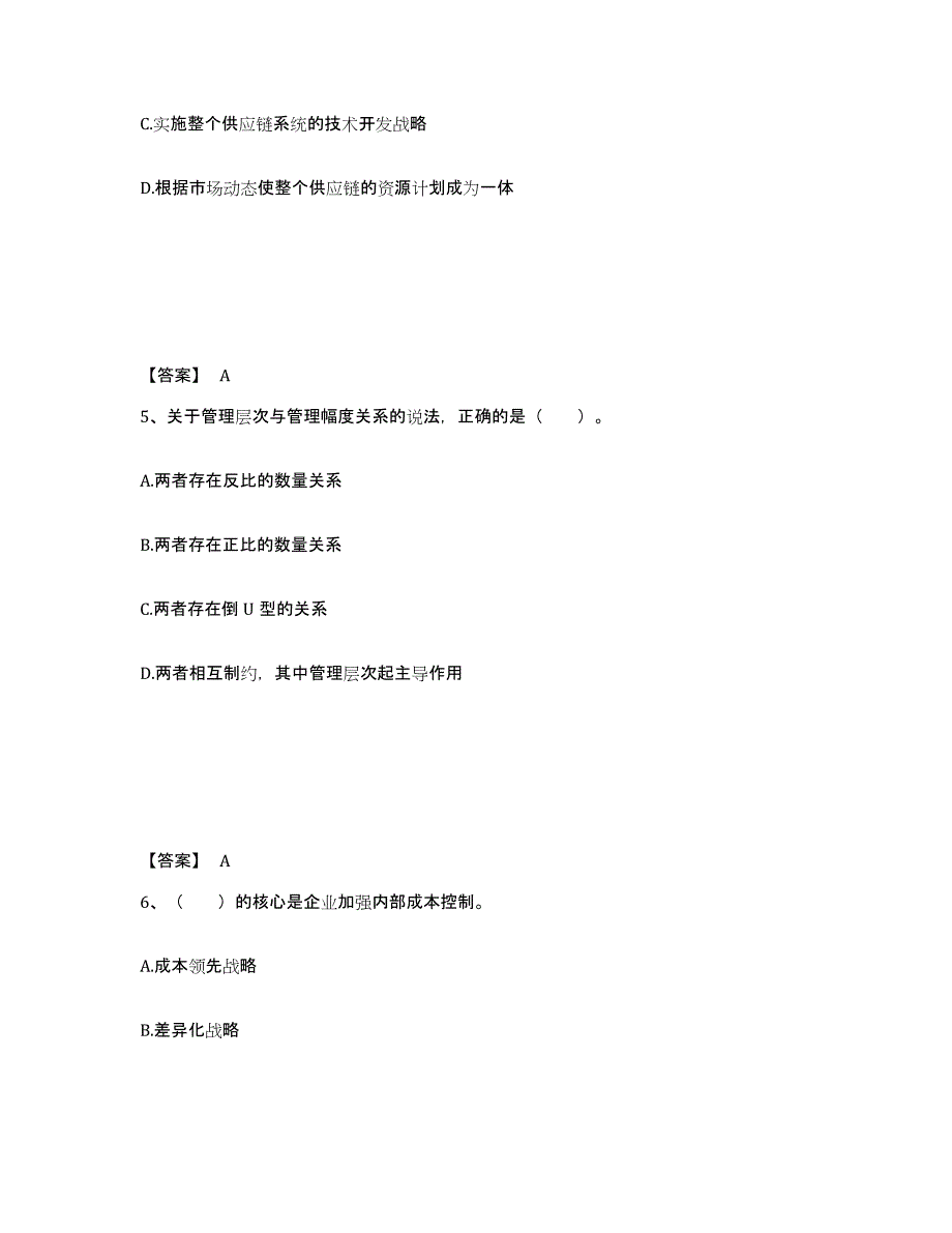 2023年广西壮族自治区高级经济师之工商管理练习题(四)及答案_第3页