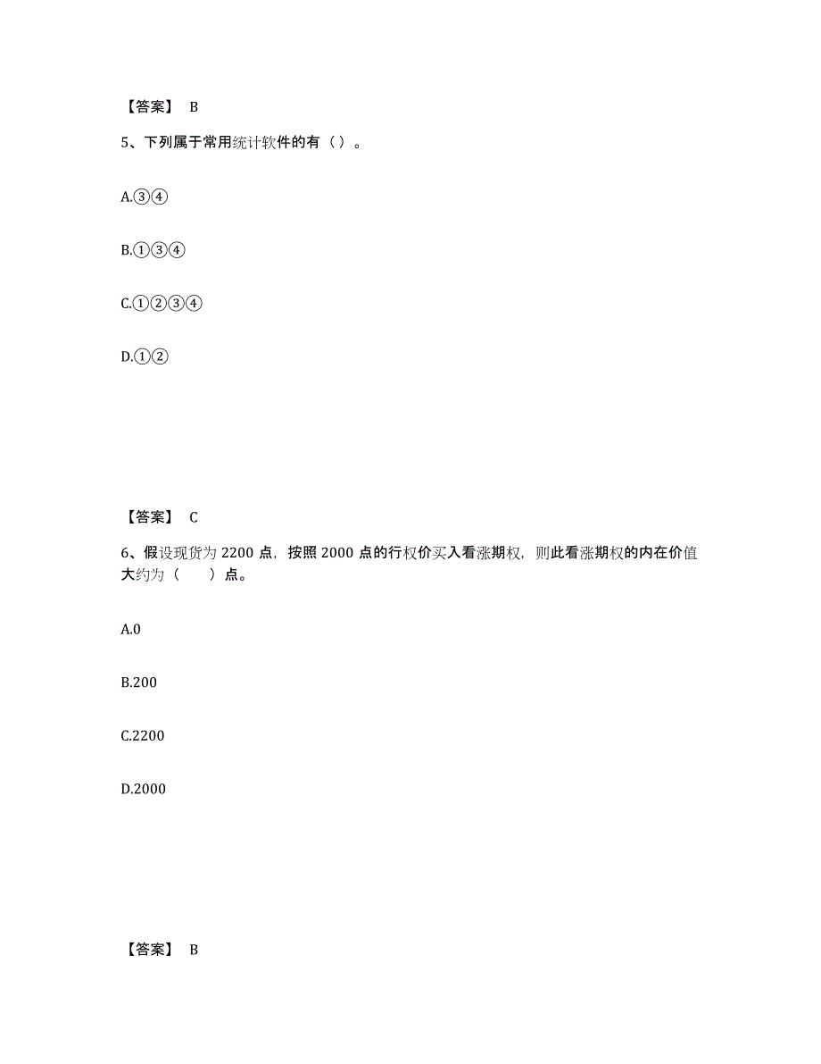 2023年广西壮族自治区证券分析师之发布证券研究报告业务通关提分题库(考点梳理)_第3页