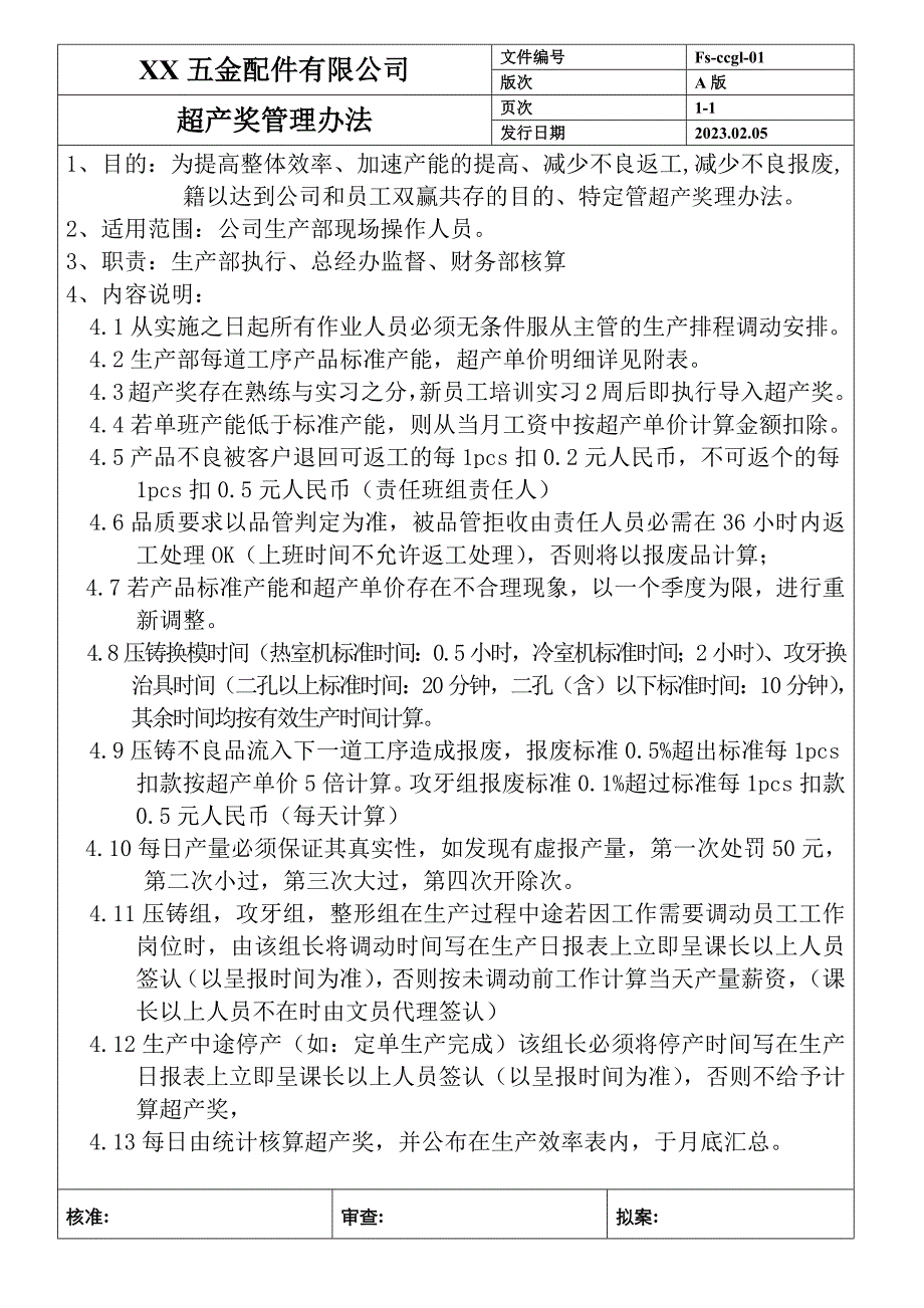 超产奖管理办法_第1页