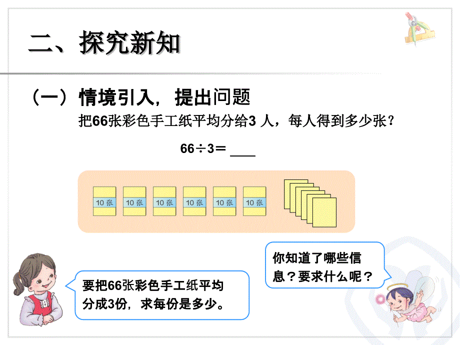 2口算除法（例3）_第4页