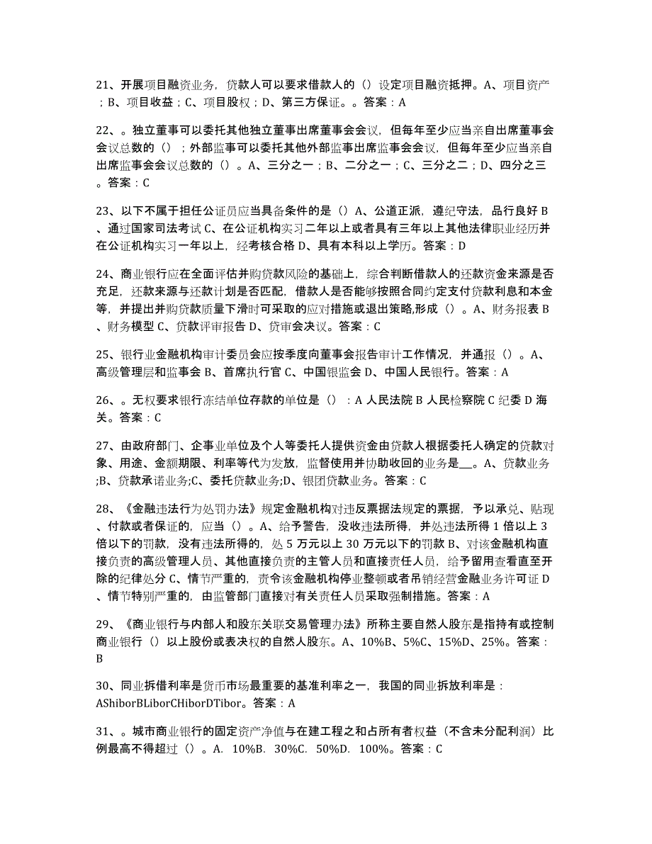 2023年广西壮族自治区银行业金融机构高级管理人员任职资格试题及答案九_第3页