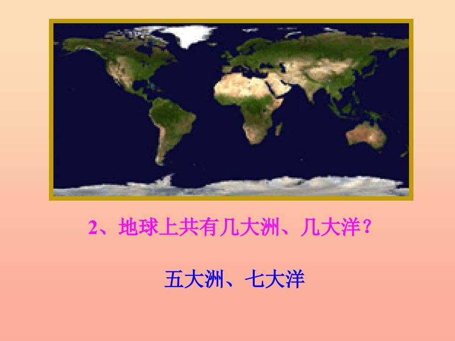 六年级语文上册 第四组 13 只有一个地球课件4 新人教版_第3页