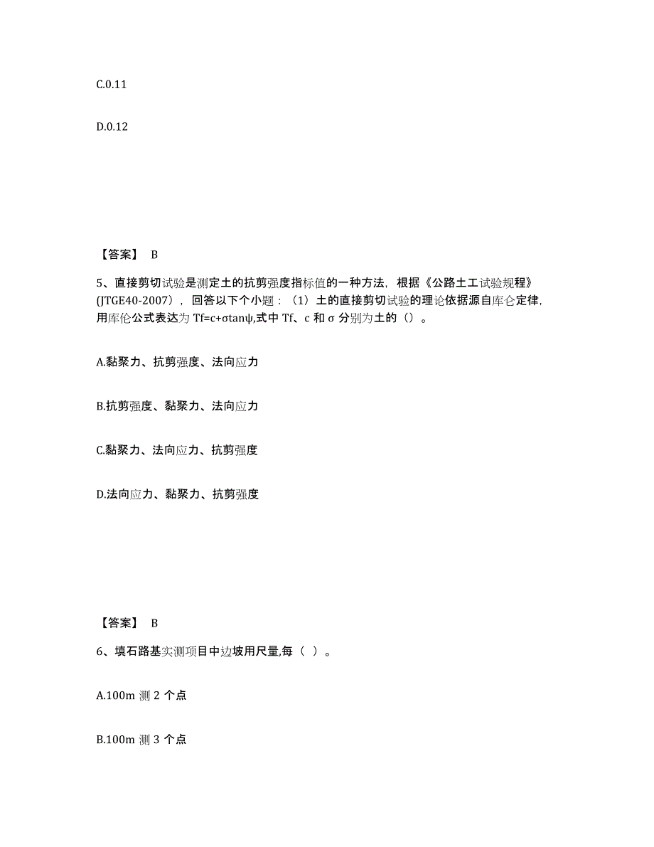 2023年广西壮族自治区试验检测师之道路工程真题练习试卷B卷附答案_第3页