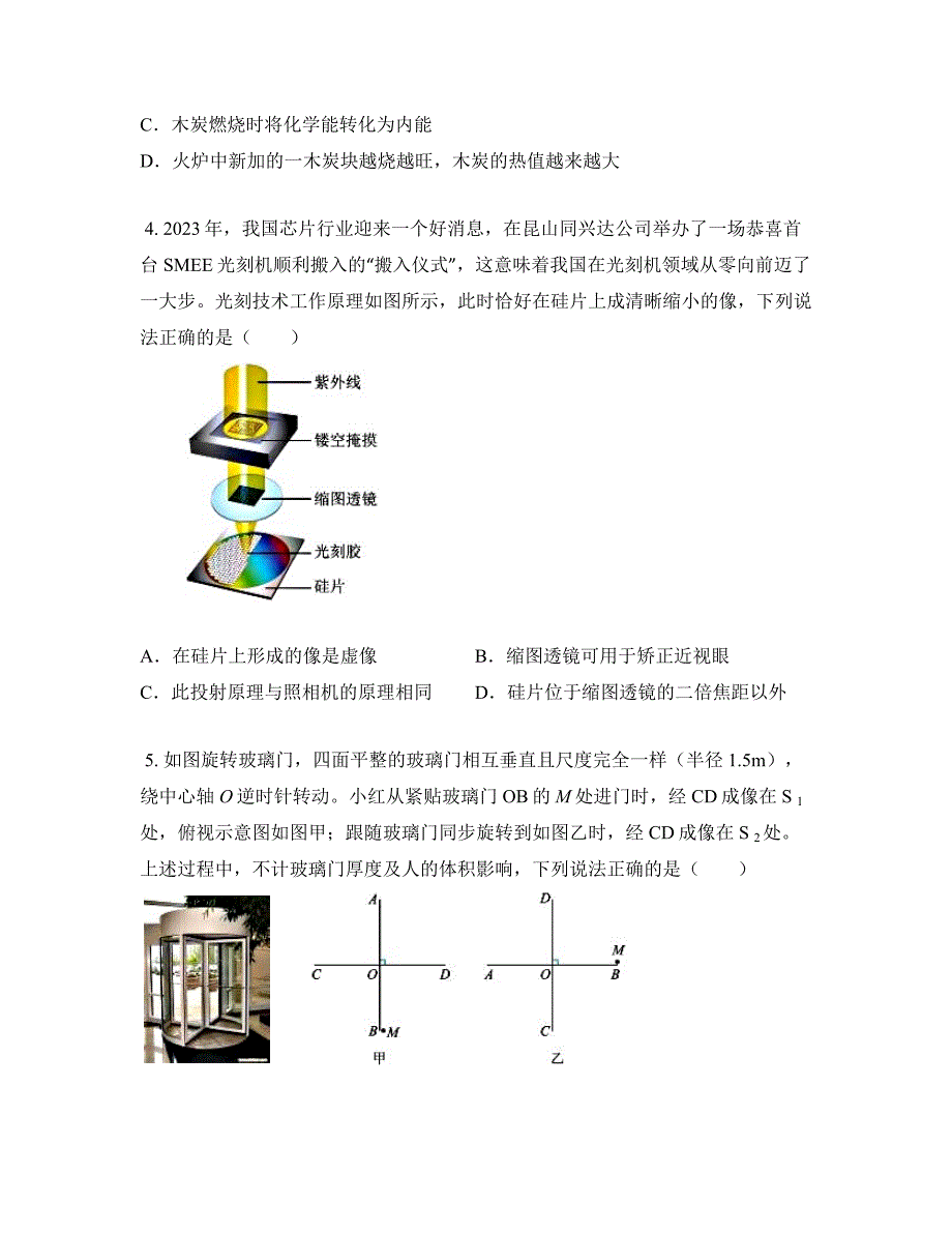 2023年四川省绵阳市涪城区中考模拟预测物理试卷_第2页