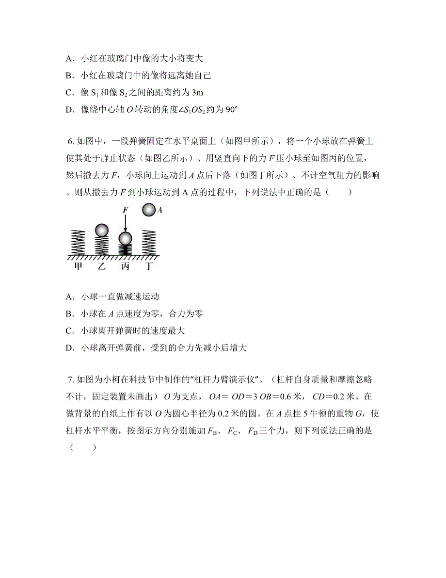 2023年四川省绵阳市涪城区中考模拟预测物理试卷_第3页