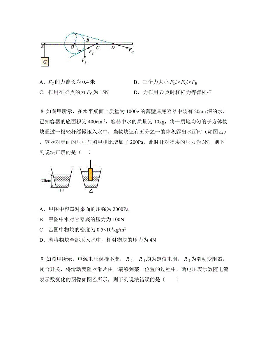 2023年四川省绵阳市涪城区中考模拟预测物理试卷_第4页