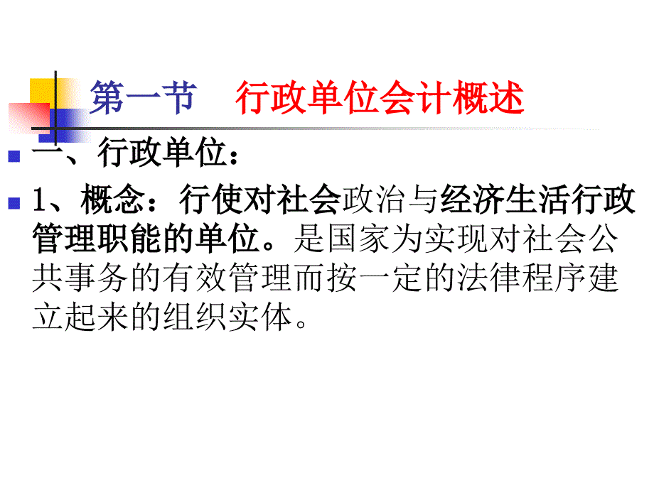 第二篇行政单位会计1_第2页