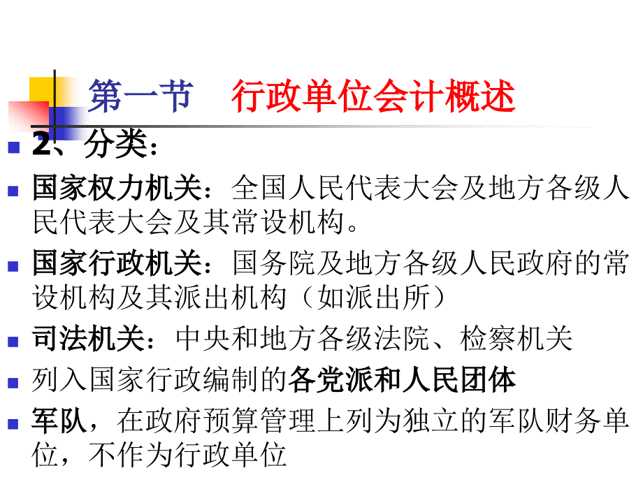 第二篇行政单位会计1_第3页