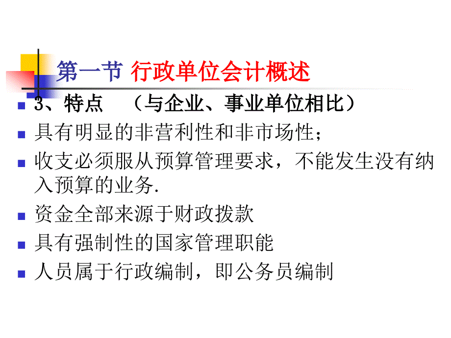 第二篇行政单位会计1_第4页