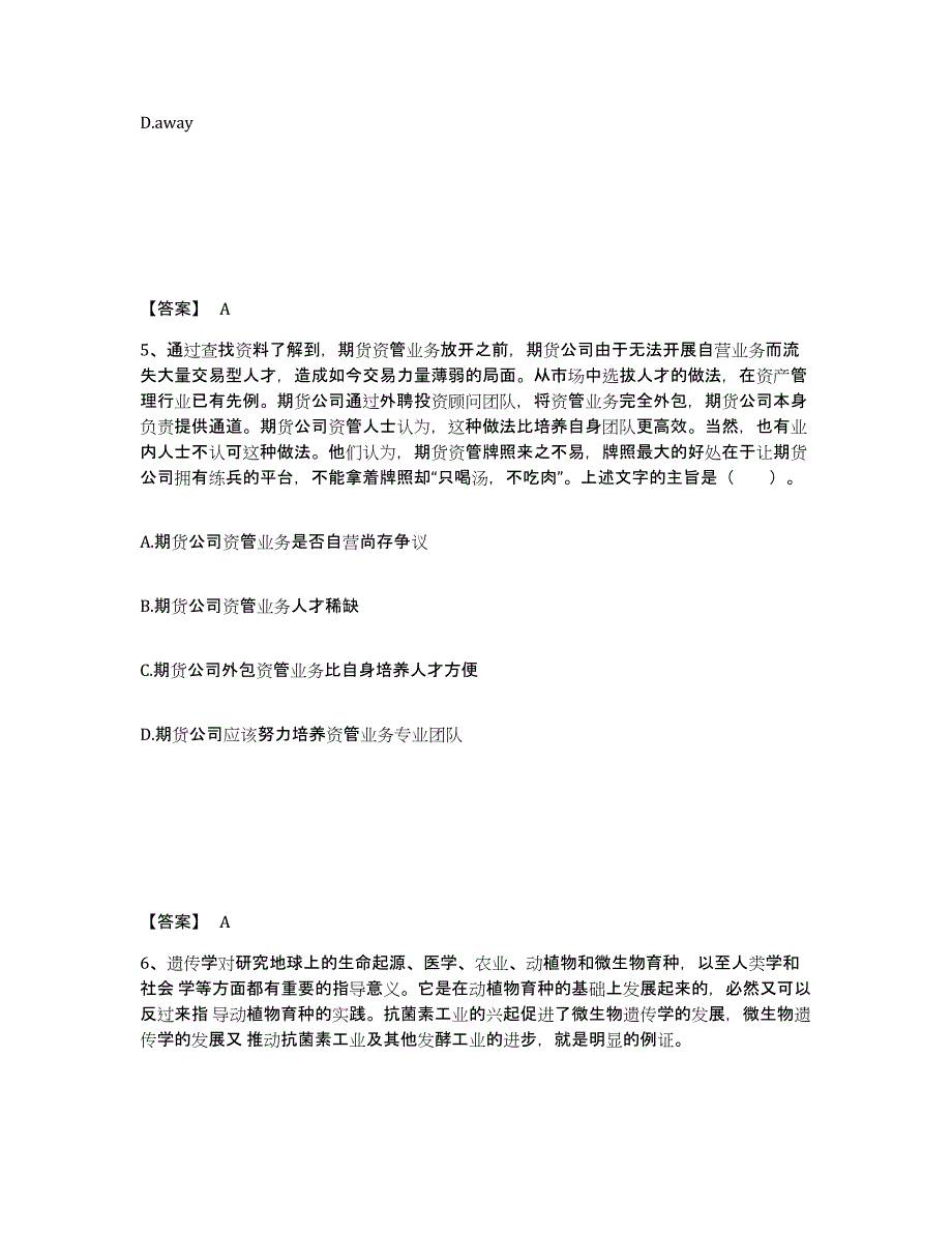 2023年广西壮族自治区银行招聘之银行招聘职业能力测验模考模拟试题(全优)_第3页