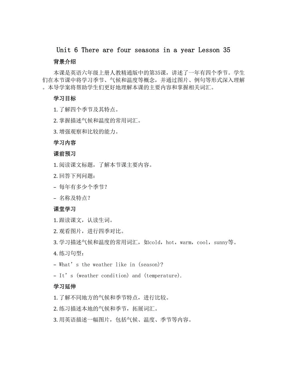 Unit 6 There are four seasons in a year Lesson 35 （导学案）-2022-2023学年英语六年级上册-人教精通版_第1页