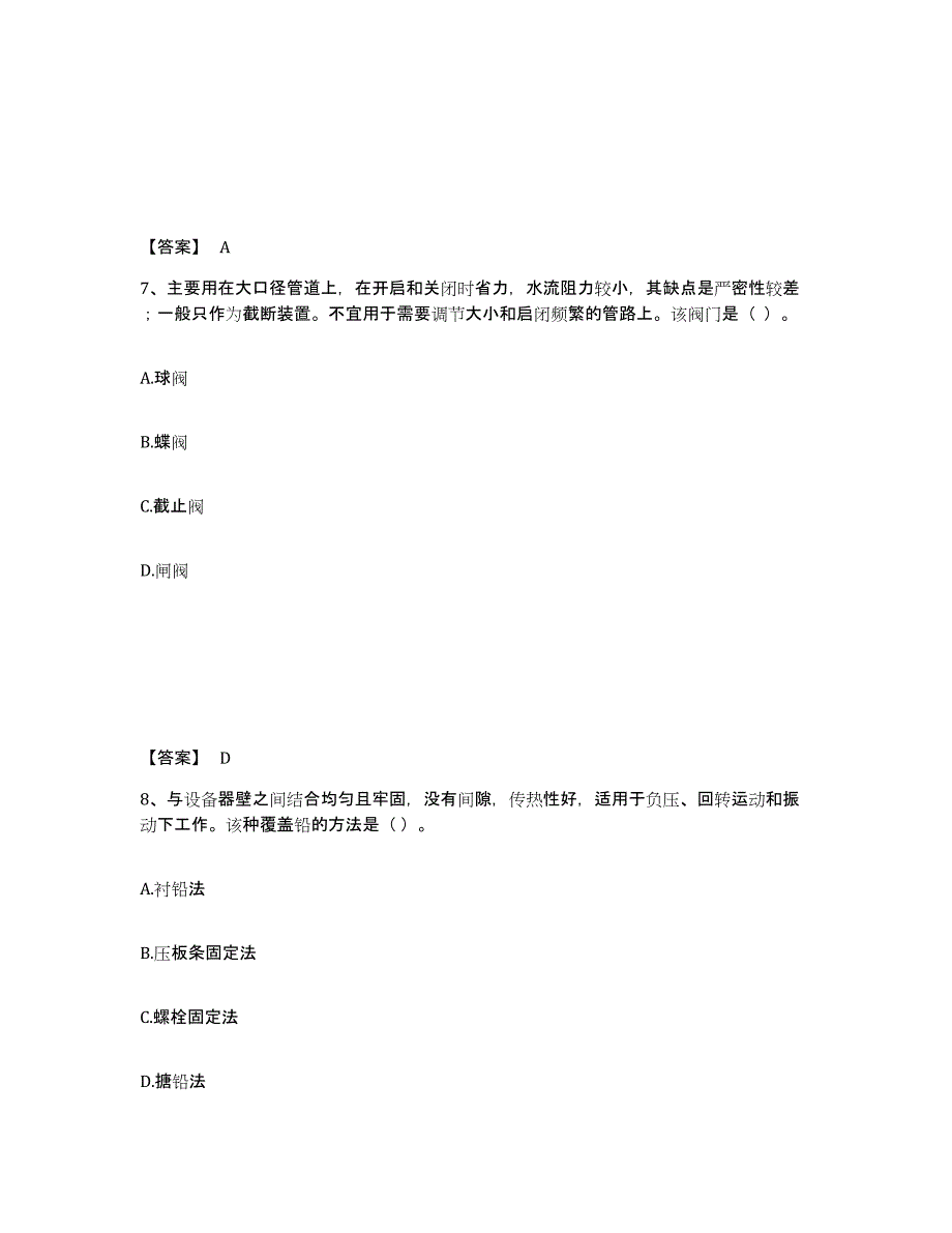 2022年北京市一级造价师之建设工程技术与计量（安装）能力测试试卷A卷附答案_第4页