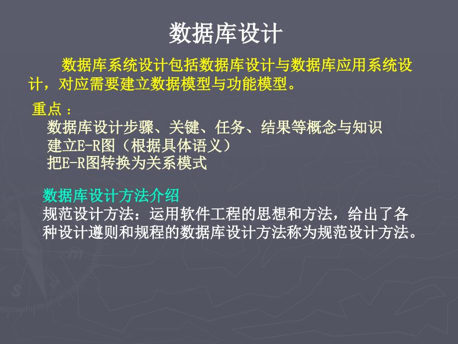 建立ER图根据具体语义把ER图转换为关系模式_第1页