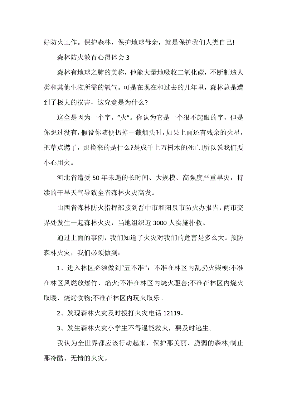 森林防火教育心得体会10篇_第3页