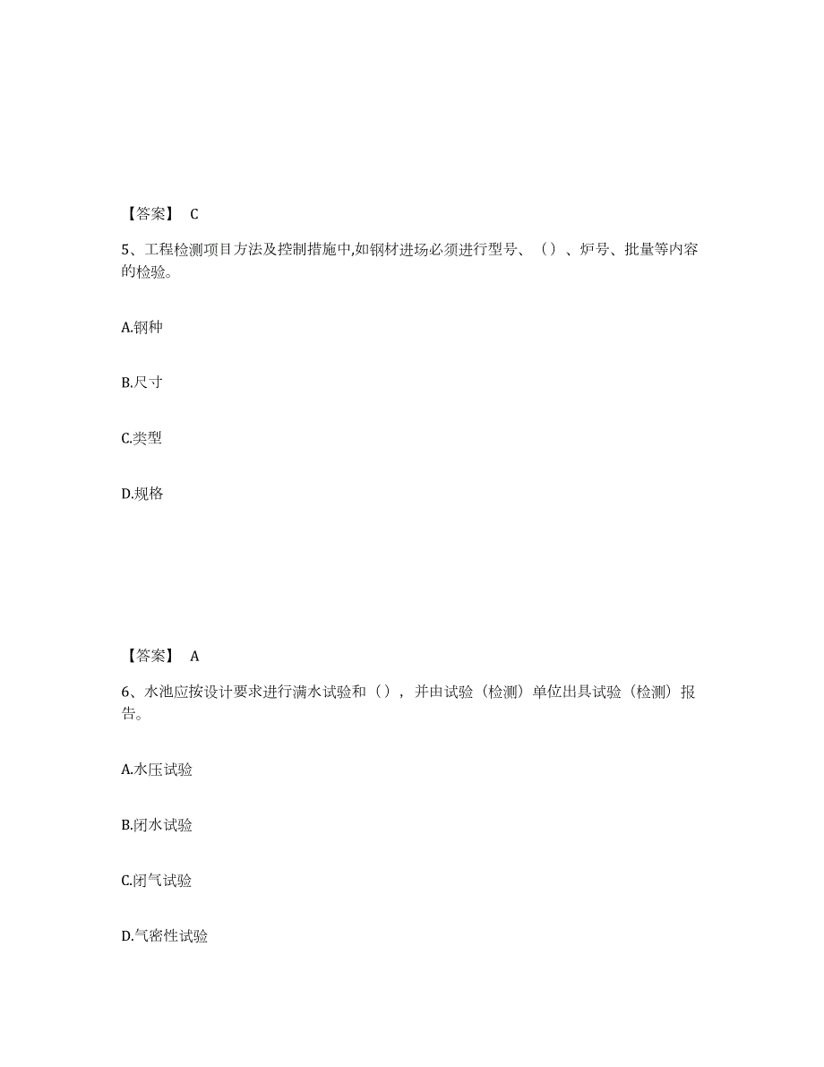 2023年广西壮族自治区质量员之市政质量专业管理实务通关题库(附带答案)_第3页