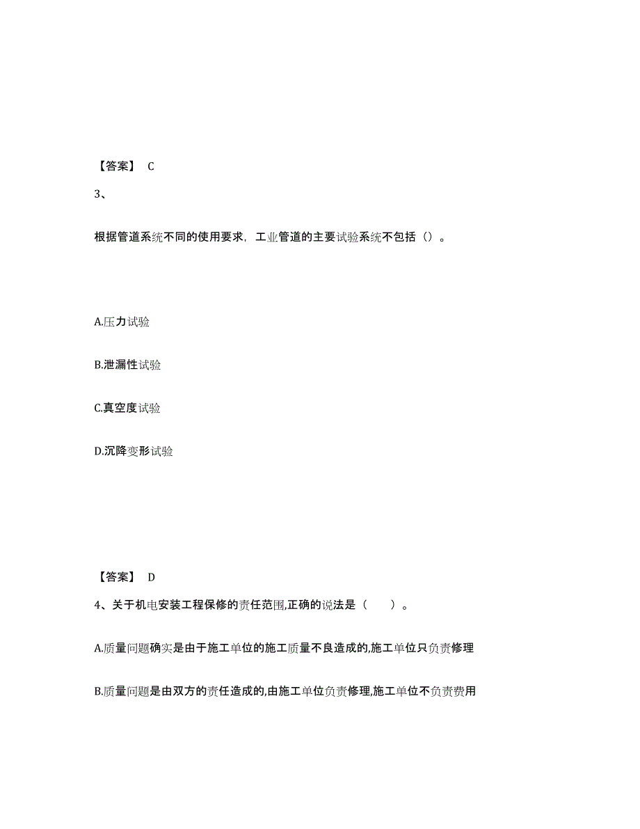 2022年天津市一级建造师之一建机电工程实务题库综合试卷B卷附答案_第2页