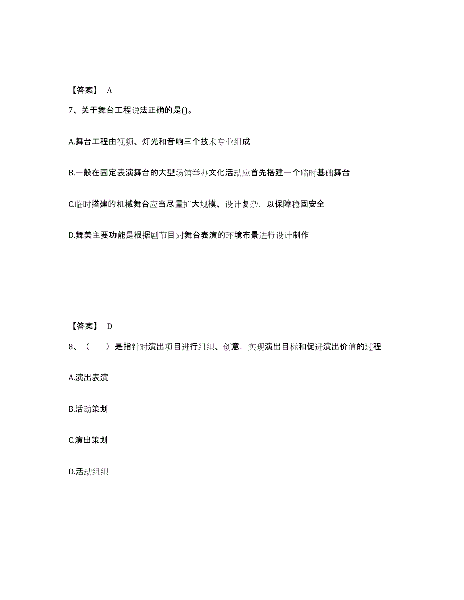 2022年北京市演出经纪人之演出经纪实务练习题(九)及答案_第4页