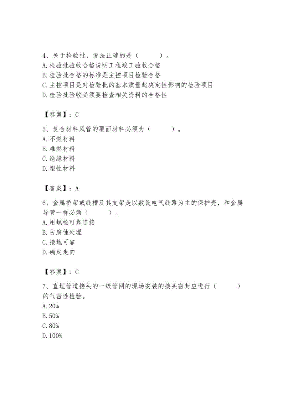 2023年施工员继续教育考试题库_第2页