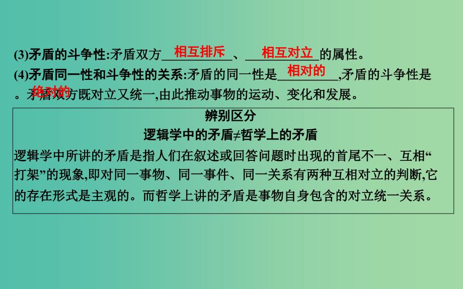 2019届高考政治第一轮复习 第三单元 思想方法与创新意识 第九课 唯物辩证法的实质与核心课件 新人教版必修4.ppt_第3页