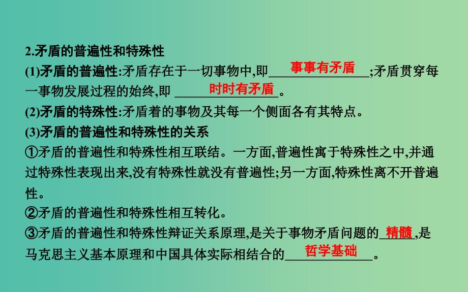 2019届高考政治第一轮复习 第三单元 思想方法与创新意识 第九课 唯物辩证法的实质与核心课件 新人教版必修4.ppt_第4页