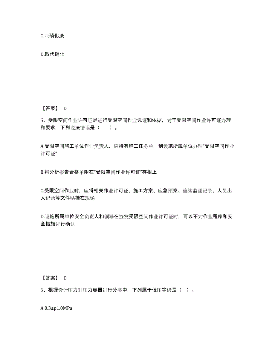 2022年北京市中级注册安全工程师之安全实务化工安全题库附答案（基础题）_第3页