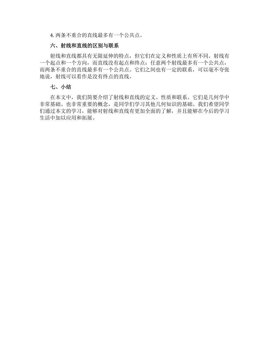 《认识射线和直线》（说课稿）苏教版四年级上册数学_第2页