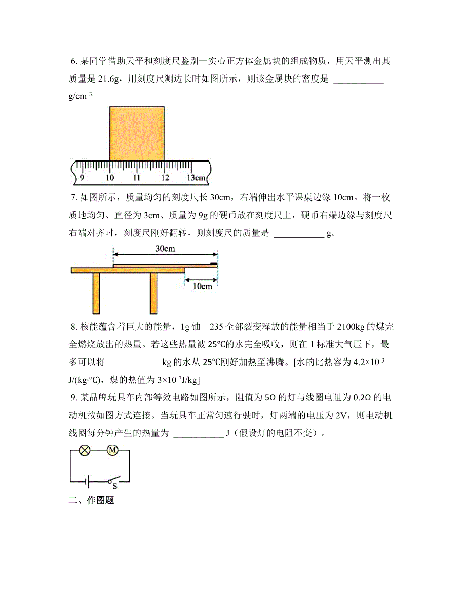 2023年安徽省中考适应性考试物理试卷（二）_第2页