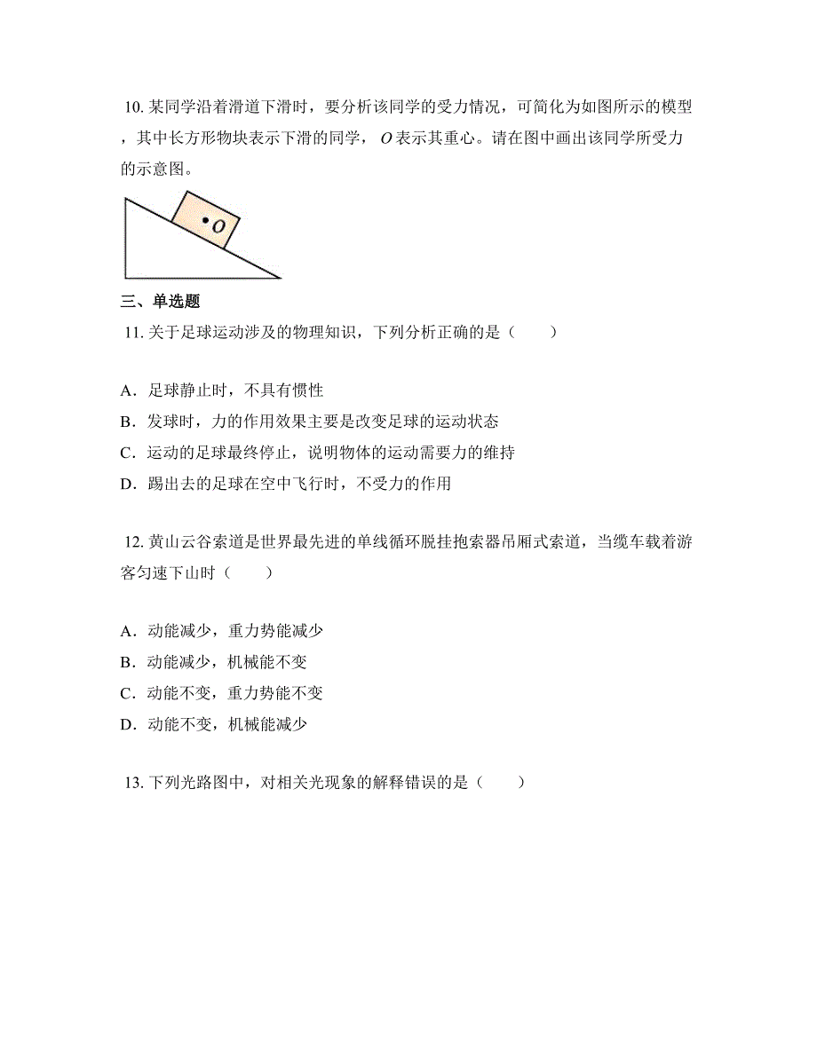 2023年安徽省中考适应性考试物理试卷（二）_第3页