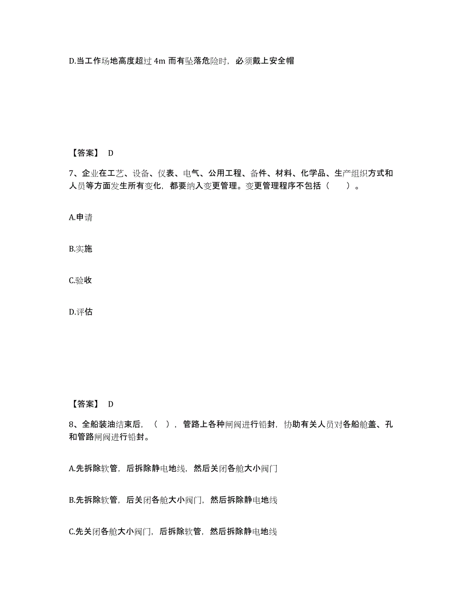 2022年北京市中级注册安全工程师之安全实务化工安全模考模拟试题(全优)_第4页