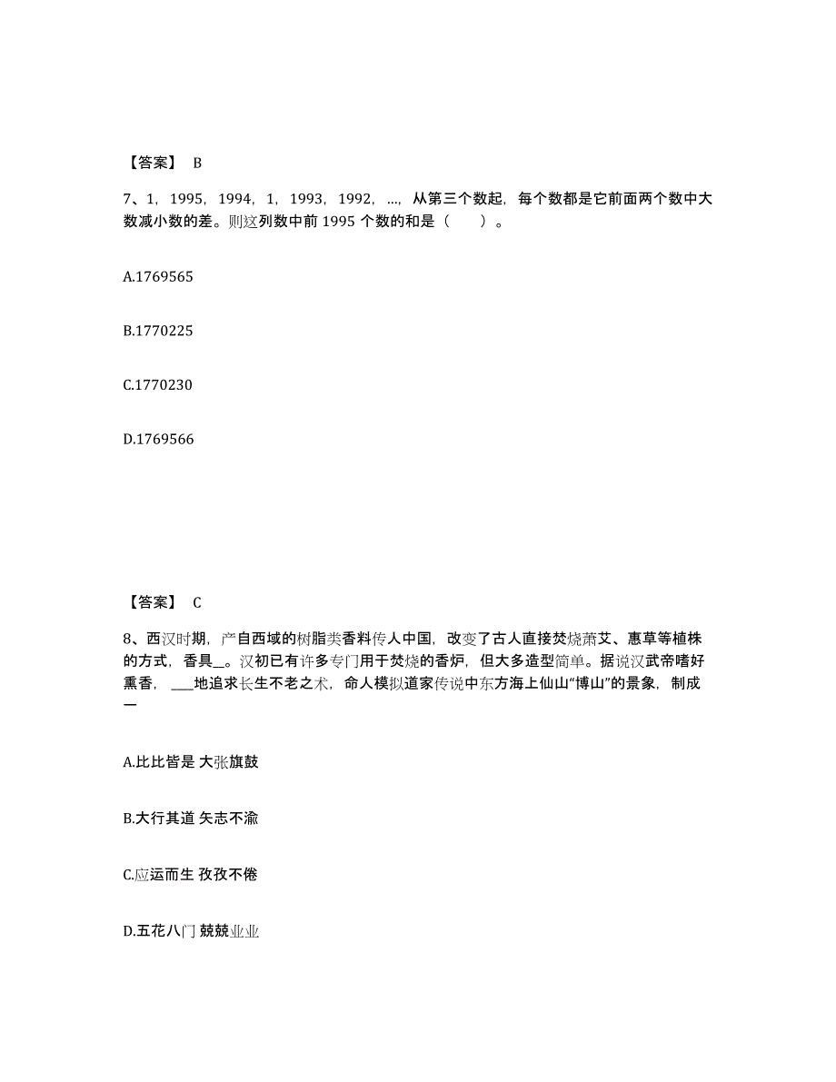 2022年北京市银行招聘之银行招聘职业能力测验试题及答案三_第4页