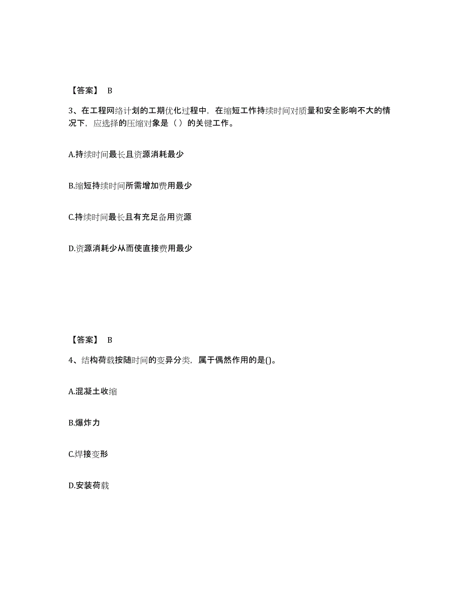 2022年天津市一级建造师之一建建筑工程实务练习题(九)及答案_第2页