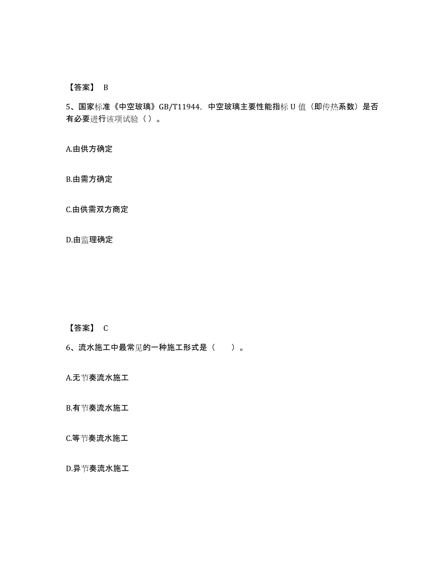 2022年天津市一级建造师之一建建筑工程实务练习题(九)及答案_第3页