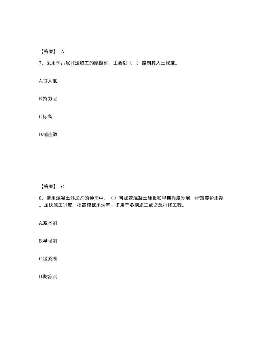 2022年天津市一级建造师之一建建筑工程实务练习题(九)及答案_第4页