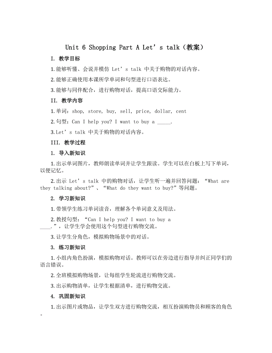 Unit 6 Shopping Part A Let’s talk（教案）-2022-2023学年英语四年级下册_第1页