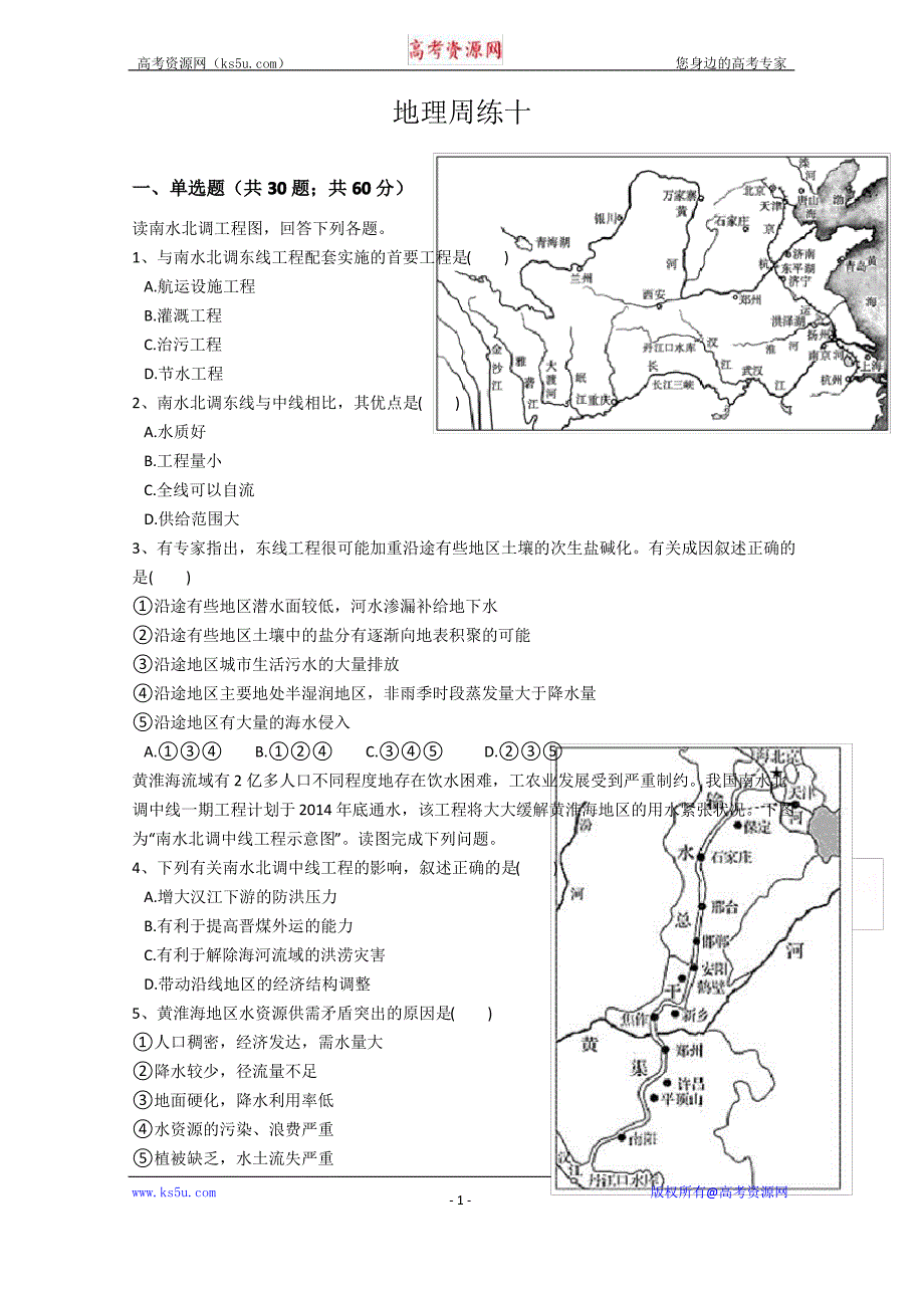 山西省汾阳市汾阳中学2020-2021学年高二上学期地理周测十 Word版含答案_第1页