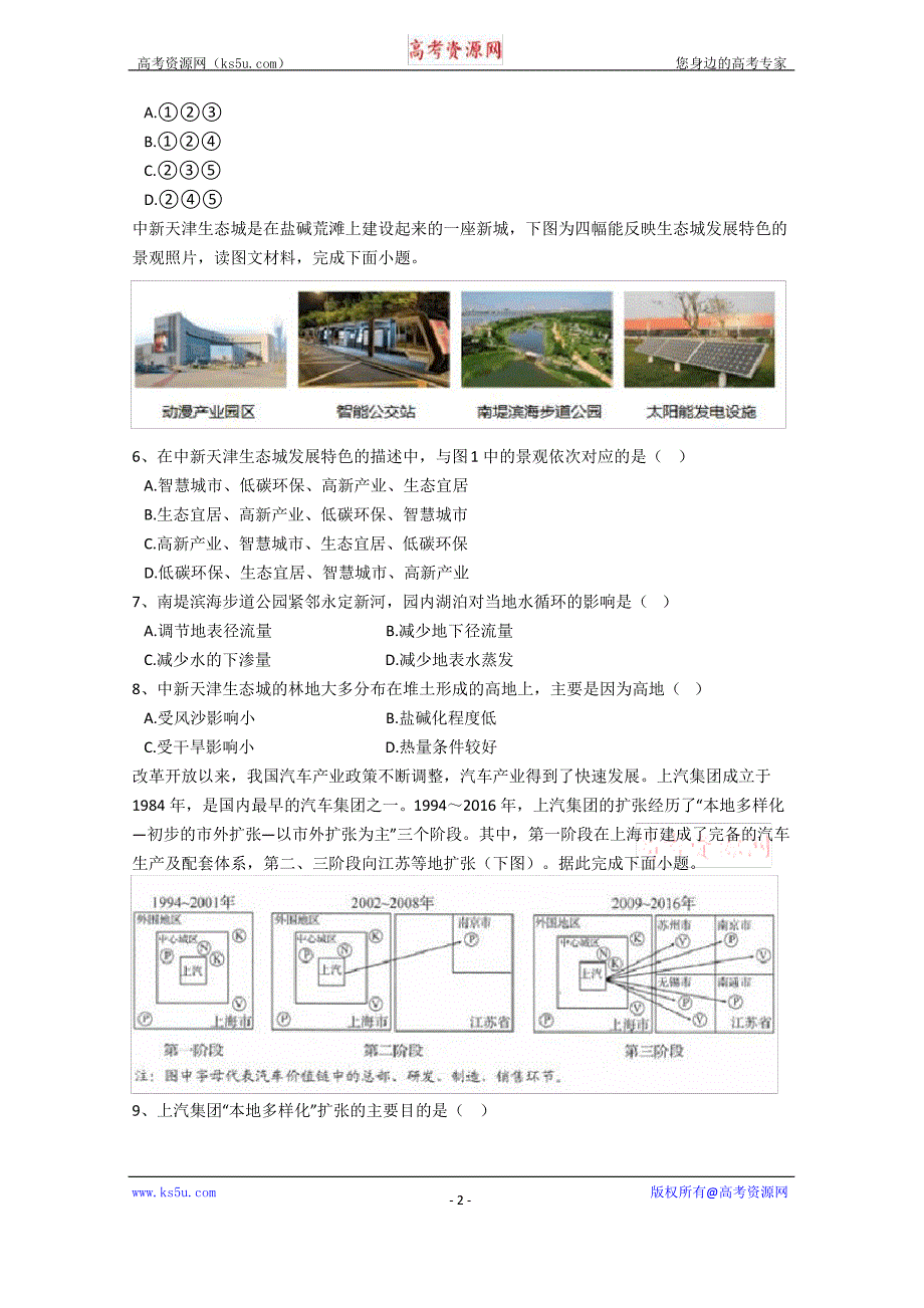 山西省汾阳市汾阳中学2020-2021学年高二上学期地理周测十 Word版含答案_第2页