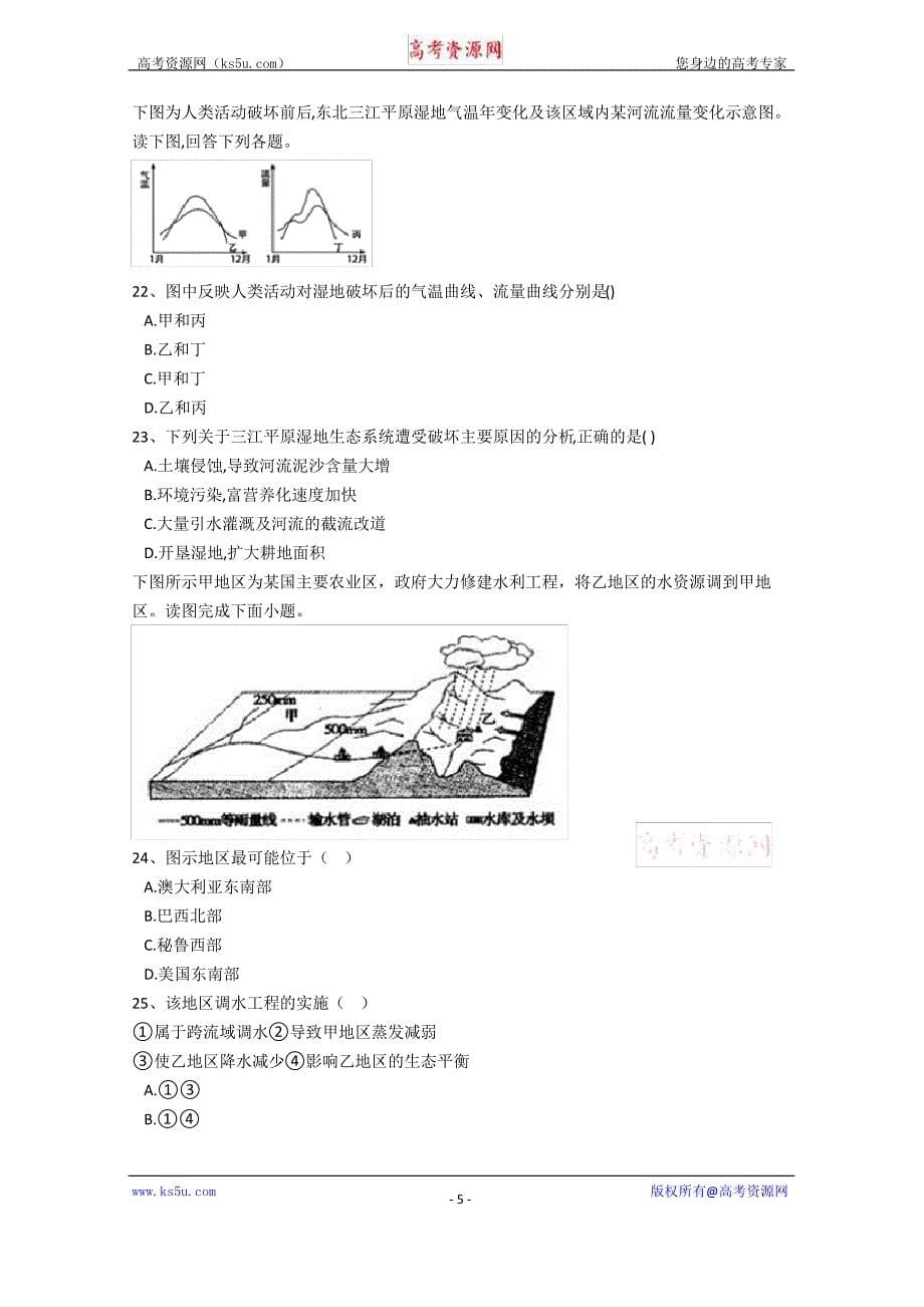 山西省汾阳市汾阳中学2020-2021学年高二上学期地理周测十 Word版含答案_第5页